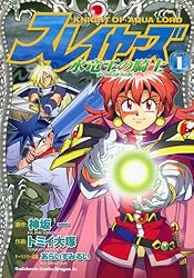 Amazon.co.jp: スレイヤーズ 水竜王の騎士(1) (ドラゴンコミックス