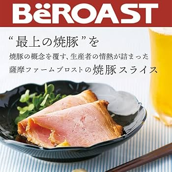 Amazon.co.jp: 薩摩ファームブロストの焼豚スライス100g 食品