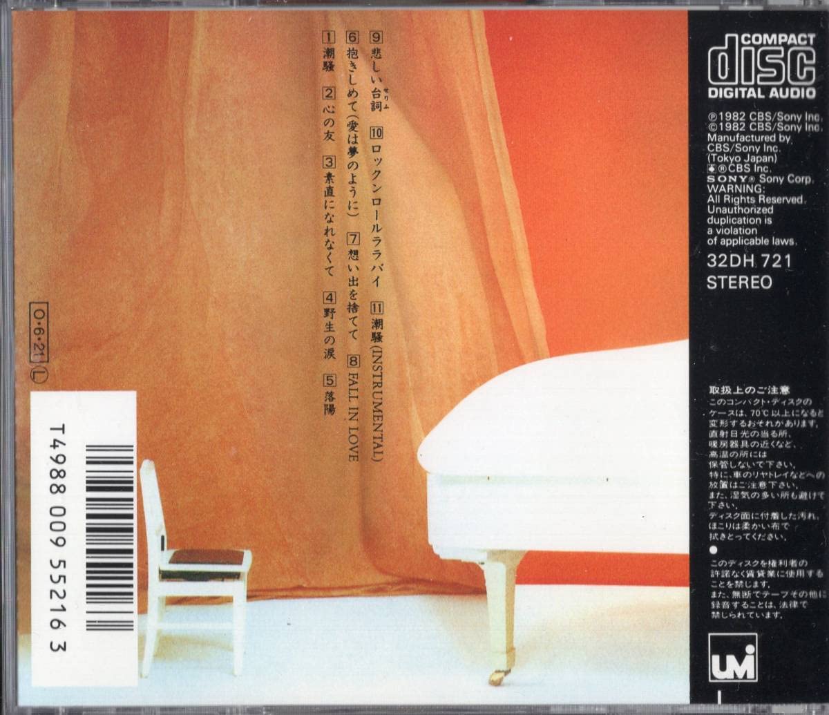 CD 五輪真弓 潮騒 35DH10 UMI /00110 Amazon.co.jp: 潮騒／五輪真弓  