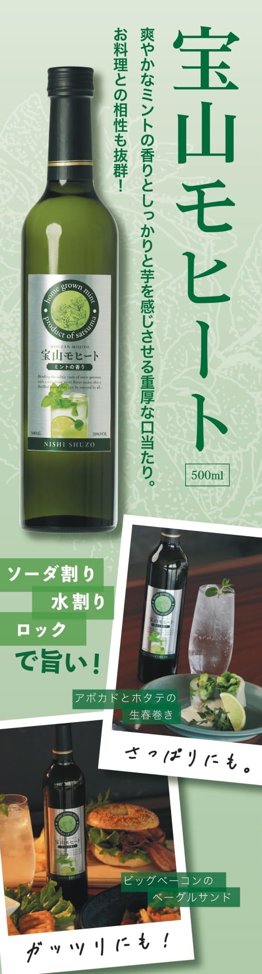 Amazon.co.jp: 西酒造 宝山 モヒート [ 焼酎 焼酎乙類 20度 爽やかな
