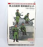 fine molds star wars 1/72 Finemolded 135 Ground Self-Defense Force Tank Crew Set FM47 WE