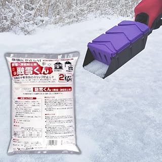 【セット買い】融雪剤 扉式散布スコップ付き 凍結防止剤 2kg 融雪くん 日本製 無塩 防錆 錆びない 防錆 植物にやさしい 腐食防止 即効性 凍結防止 スリップ防止 アスファルト 駐車場 融雪君 雪 アイスバーン 車庫 カーポート 階段 玄関先 道路 雪国 コンパル