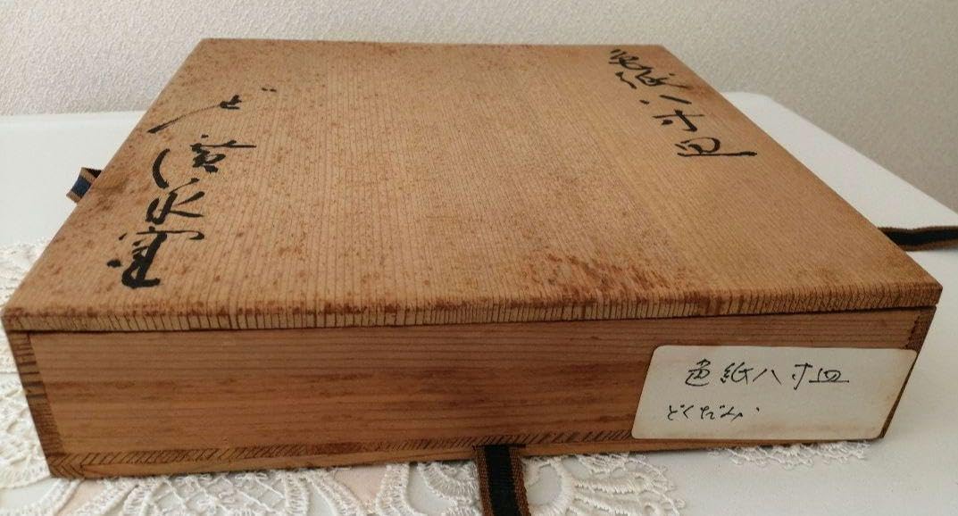 廣永窯(仙鶴窯) 廣永陶苑 色紙八寸皿 角皿 茶道具 菓子皿