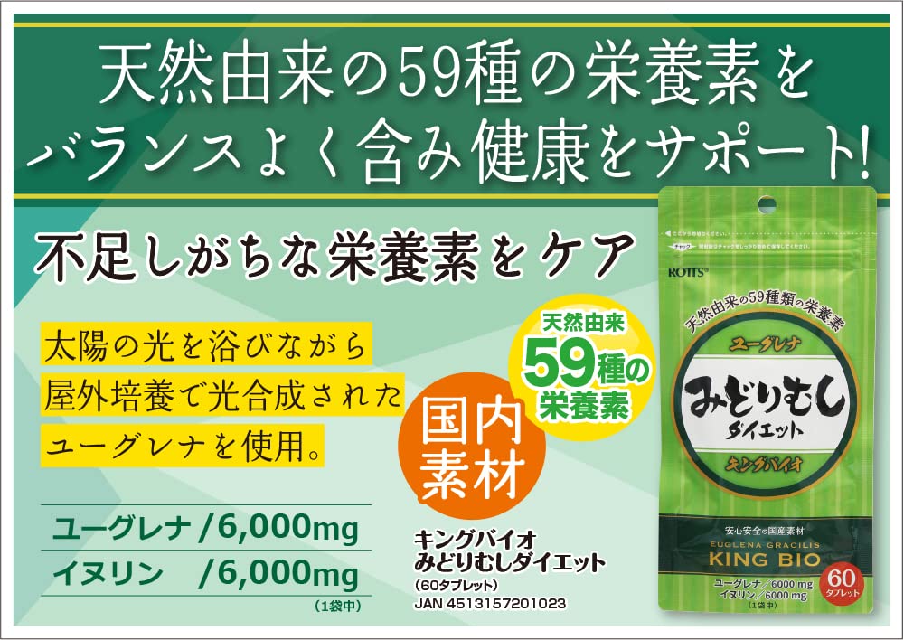 ロッツ キングバイオ みどりむしダイエット 60粒入 × 10個 キングバイオ みどりむしダイエット 60粒
