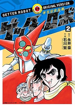 ゲッターロボシリーズ コミックス まとめ売り 初版も多数あり 派生含む