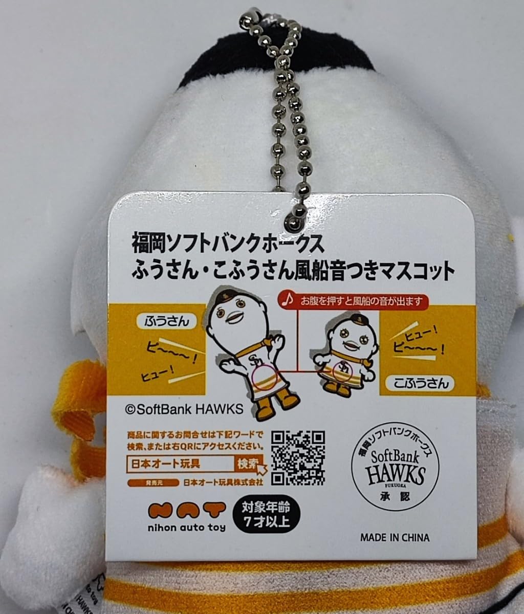 Amazon.co.jp: 福岡ソフトバンクホークス こふうさん 風船音つき
