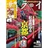 「サライ 2023年10月号」