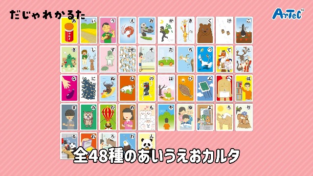 Amazon | アーテック(Artec) だじゃれかるた フリー カードゲーム 知育