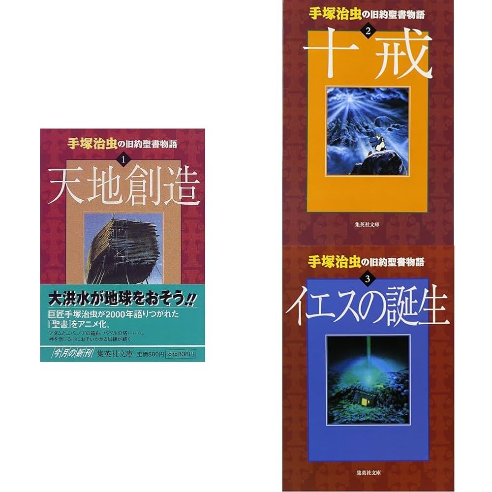 ブラックジャック 火の鳥 ブッダ 手塚治虫の旧約聖書物語 全巻 ＋2冊‼︎ ブラックジャック 火の鳥 ブッダ 手塚治虫の旧約聖書物語 全巻