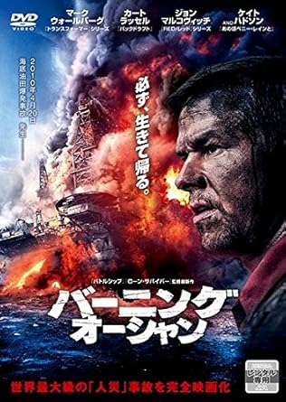 Amazon バーニング オーシャン レンタル落ち 映画