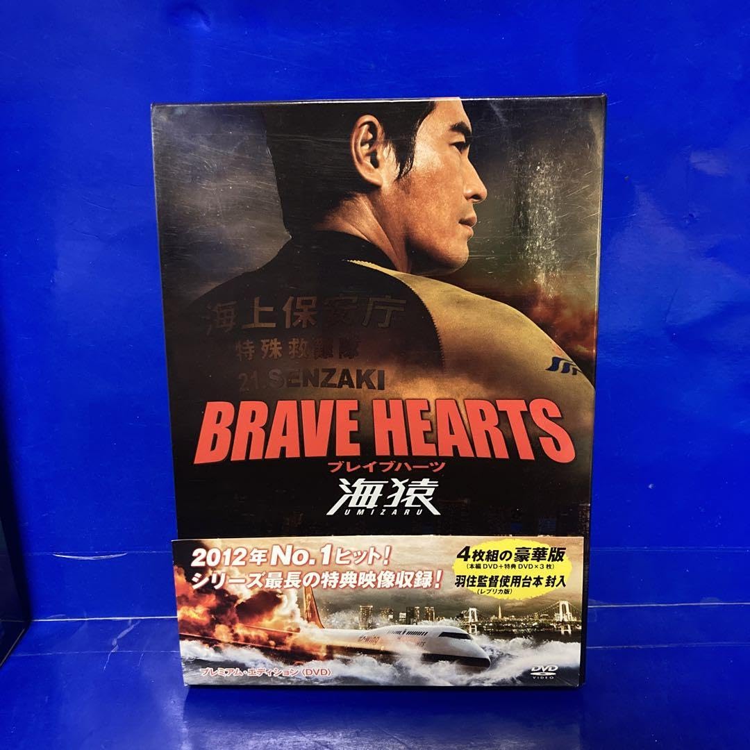 Amazon.co.jp: 海猿 プレミアムエディション DVD 映画 3作品 : おもちゃ