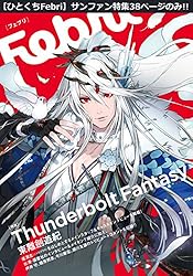 ひとくちFebri】Thunderbolt Fantasy 東離劍遊紀 (一迅社