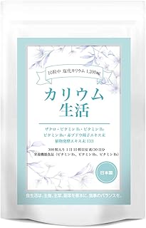 カリウム 生活 塩化カリウム1200mg配合 ザクロ 食物酵素 赤ブドウ 栄養機能食品 (ビタミンB1 ビタミンB2 ビタミンB6) サプリメント