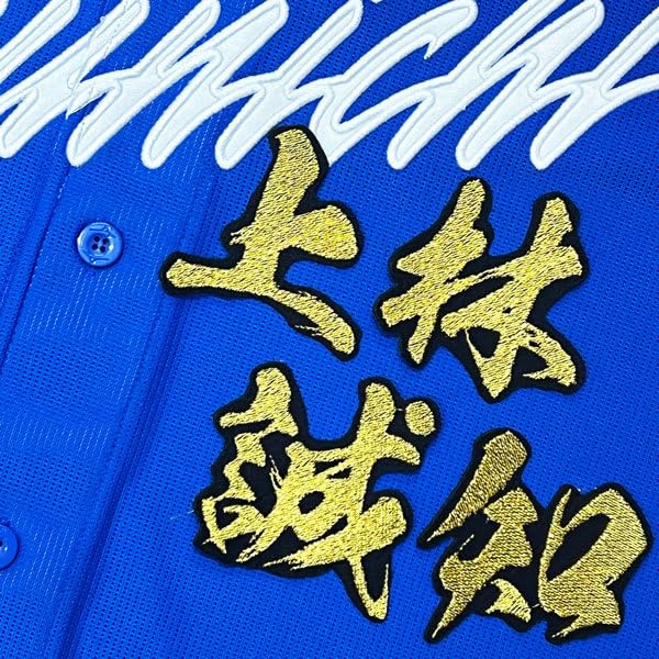 中日ドラゴンズ　上林　ユニフォーム　刺繍　サイズM ☆送料無料☆中日 ドラゴンズ 上林誠知 背番号 & 勘亭流 ホーム