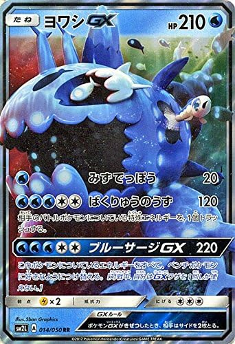 Amazon ポケモンカードゲームsm ヨワシgx Rr アローラの月光 トレカ 通販