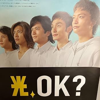 Amazon.co.jp: SMAP (スマップ) NTT東日本 フレッツ光 販促用