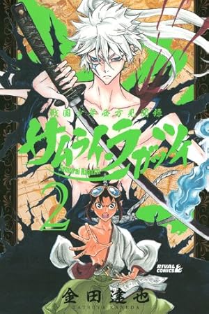 サムライ・ラガッツィ コミック 1-10巻セット (ライバルKC) Amazon.co.jp: サムライ・ラガッツィ 戦国少年西方見聞録（1