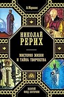 Nikolay Rerih. Misteriya zhizni i tayna tvorchestva 5699800980 Book Cover