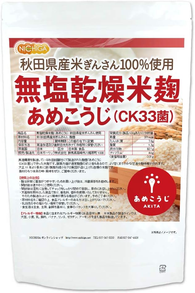 Amazon 無塩乾燥 米麹 あめこうじ Ck33菌 2kg 秋田県産米ぎんさん使用 酵素力価が通常麹菌の約2倍 02 Nichiga ニチガ 米こうじ 美酒爛漫の麹菌 Nichiga ニチガ 甘酒 通販 Amazon 無塩乾燥 米麹 あめこうじ Ck33菌 2kg 秋田県産米ぎんさん使用 酵素力価が通常麹菌の約2倍 02 Nichiga ニチガ 米こうじ 美酒爛漫の麹菌 Nichiga ニチガ 甘酒 通販