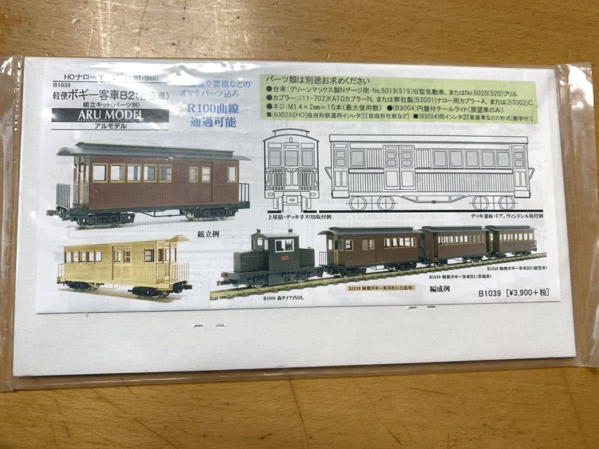 B品セール HOナローゲージ モデル8 日車単端 初期形 | rosepeakgroup.co.uk
