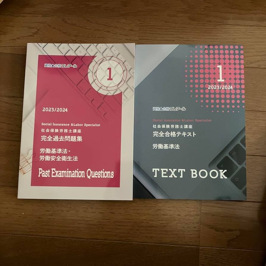 社会保険労務士2023/2024 クレアール 最新テキスト セット 社会保険労務士2023/2024 クレアール 最新テキスト