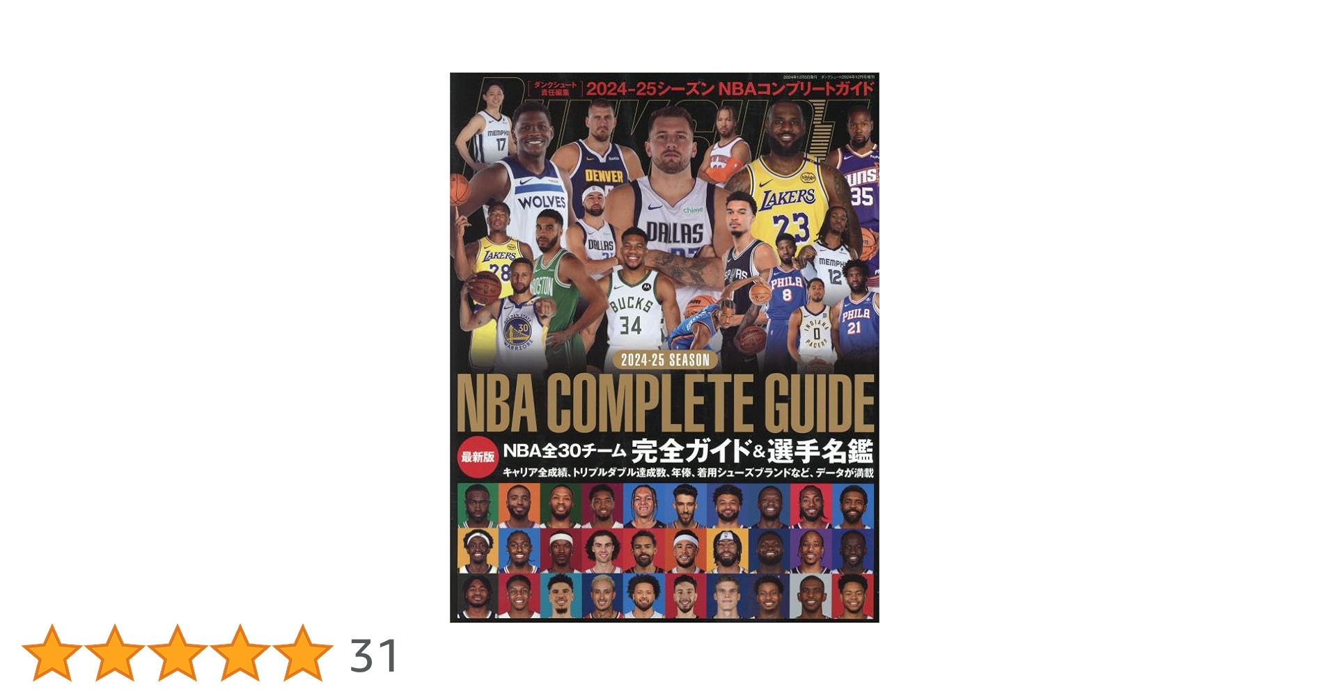 Amazon.co.jp: 2024-25 SEASON NBA COMPLETE GUIDE 2024年 12 月