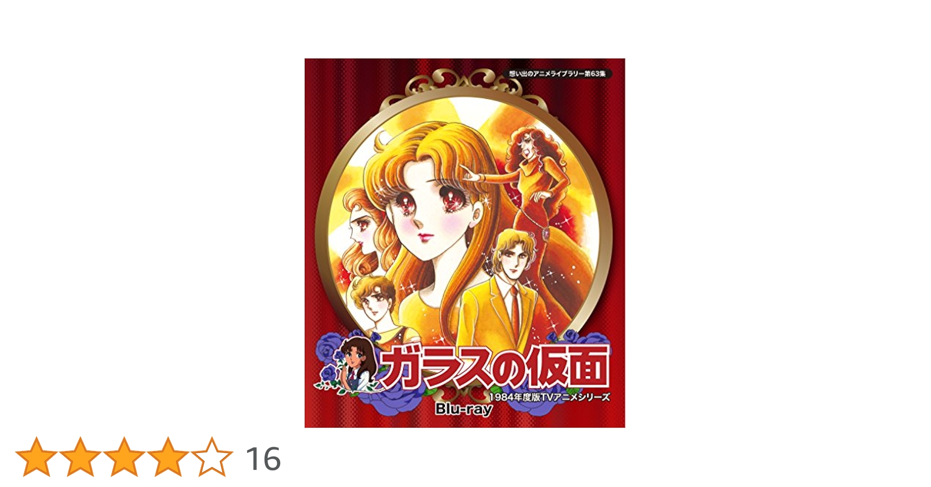 ガラスの仮面　初回全13巻セット DVD Amazon.co.jp: ガラスの仮面 全13巻セット [マーケットプレイス
