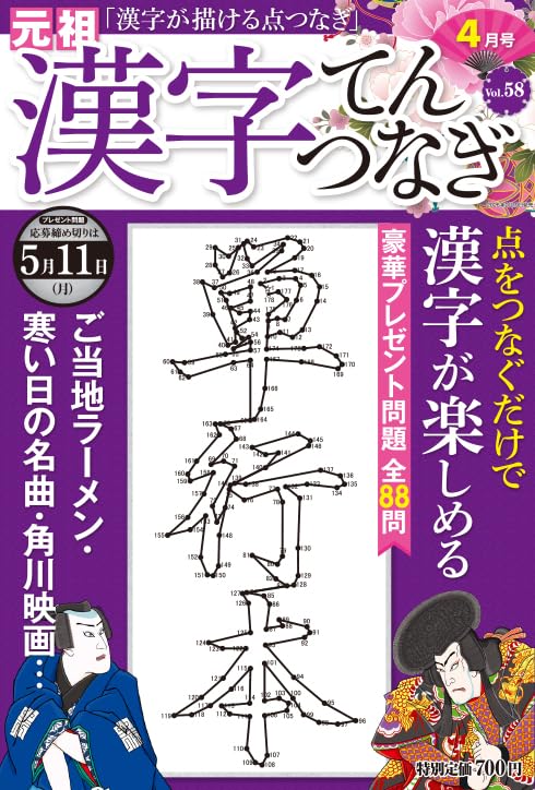 漢字てんつなぎ2026年4月号 | マイウェイ出版編集部 |本 | 通販 | Amazon