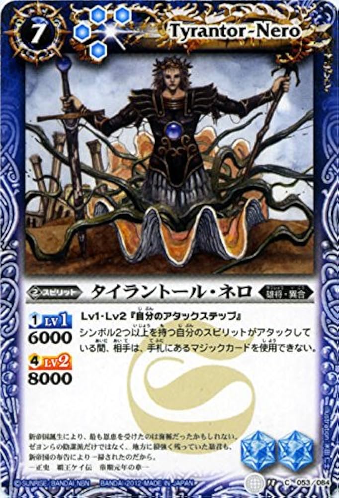 Amazon.co.jp: タイラントール・ネロ/バトルスピリッツ/覇王編
