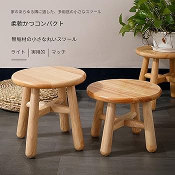 木製スツール　丸椅子　チェア　椅子　花台　踏み台 木製スツール 丸椅子 チェア 椅子 花台 踏み台