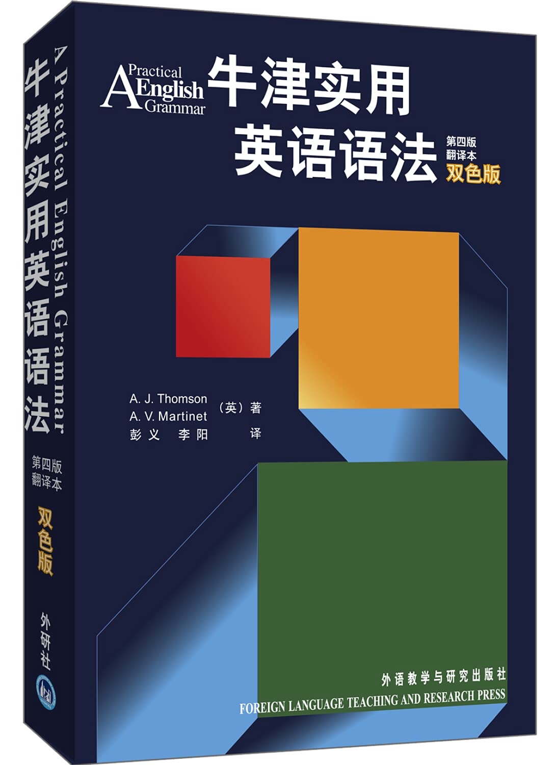 Oxford Practical English Grammar (4th edition) translation Paperback