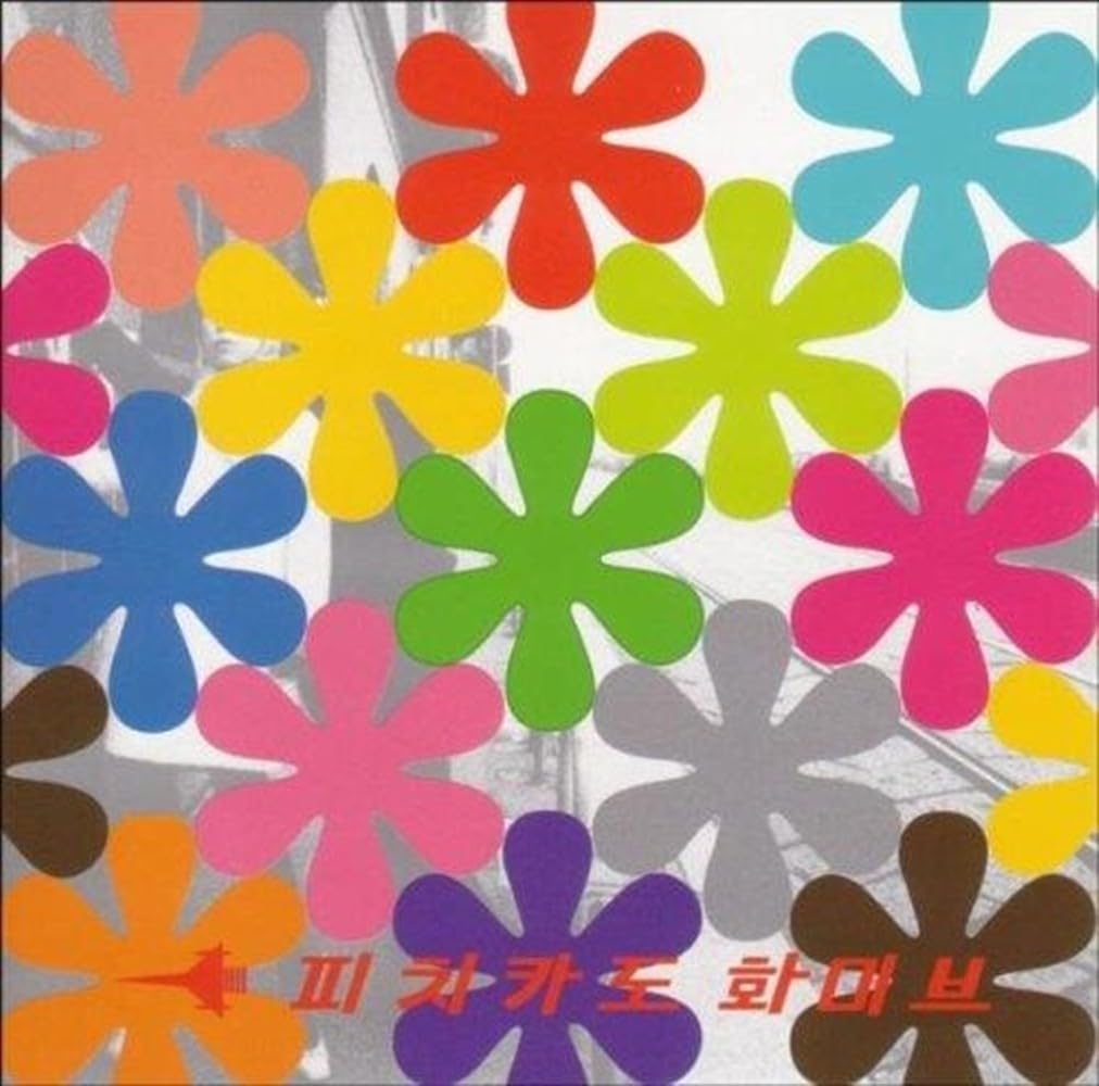 PIZZICATO FIVE - REMIX ALBUM: HAPPY END OF YOU [Audio CD] PIZZICATO FIVE