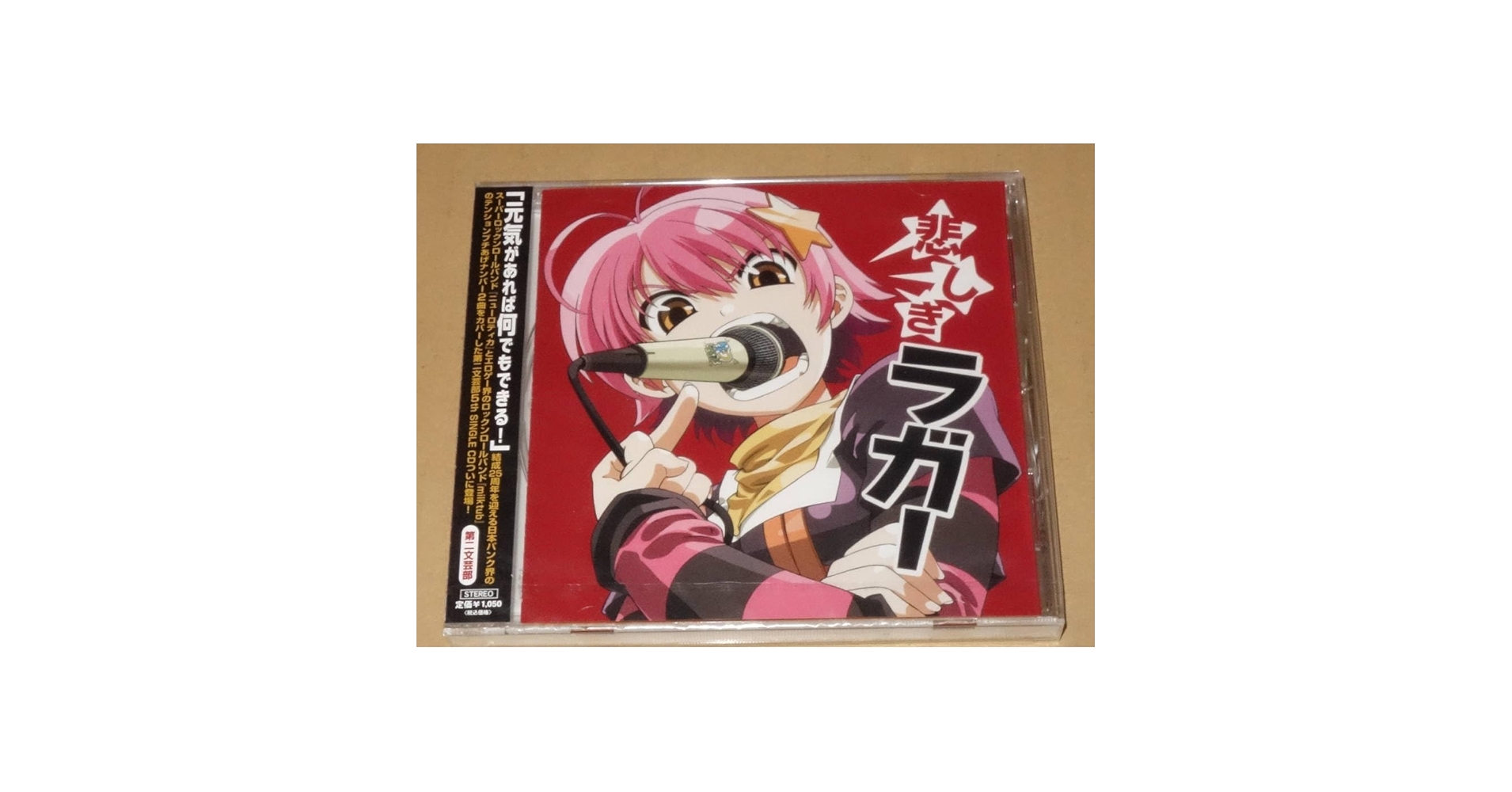 Amazon.co.jp: 第二文芸部バンド(d2b) 「悲しきラガー」 未開封/キラ