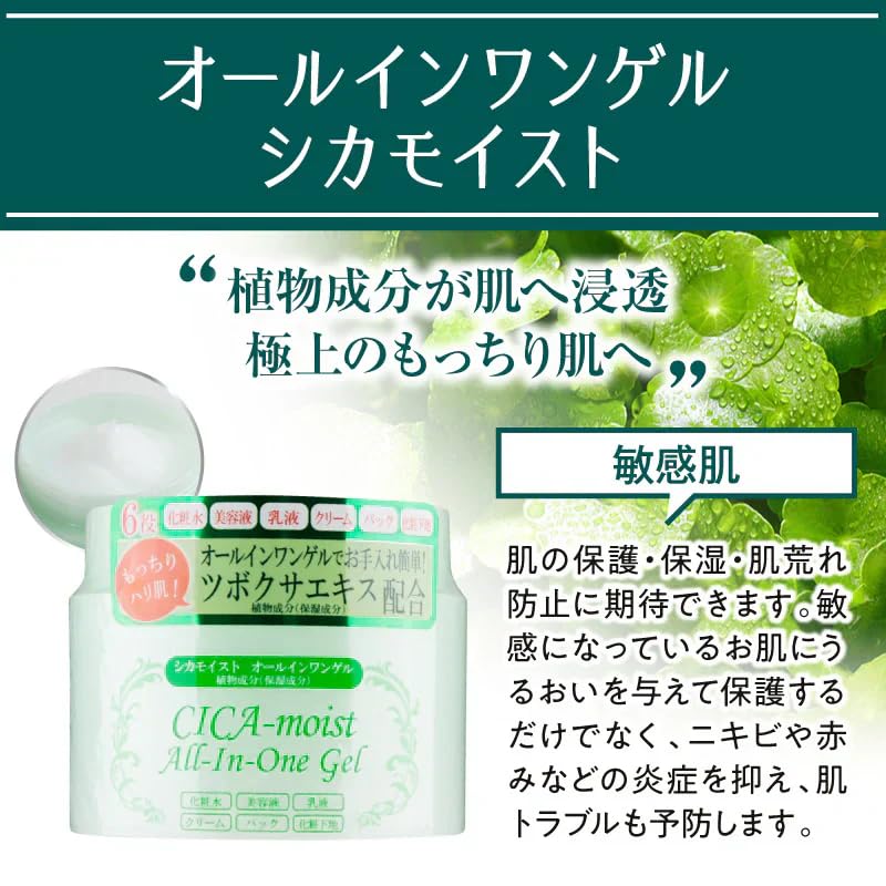 Amazon.co.jp: オールインワンゲル シカモイスト（2個セット） CICA