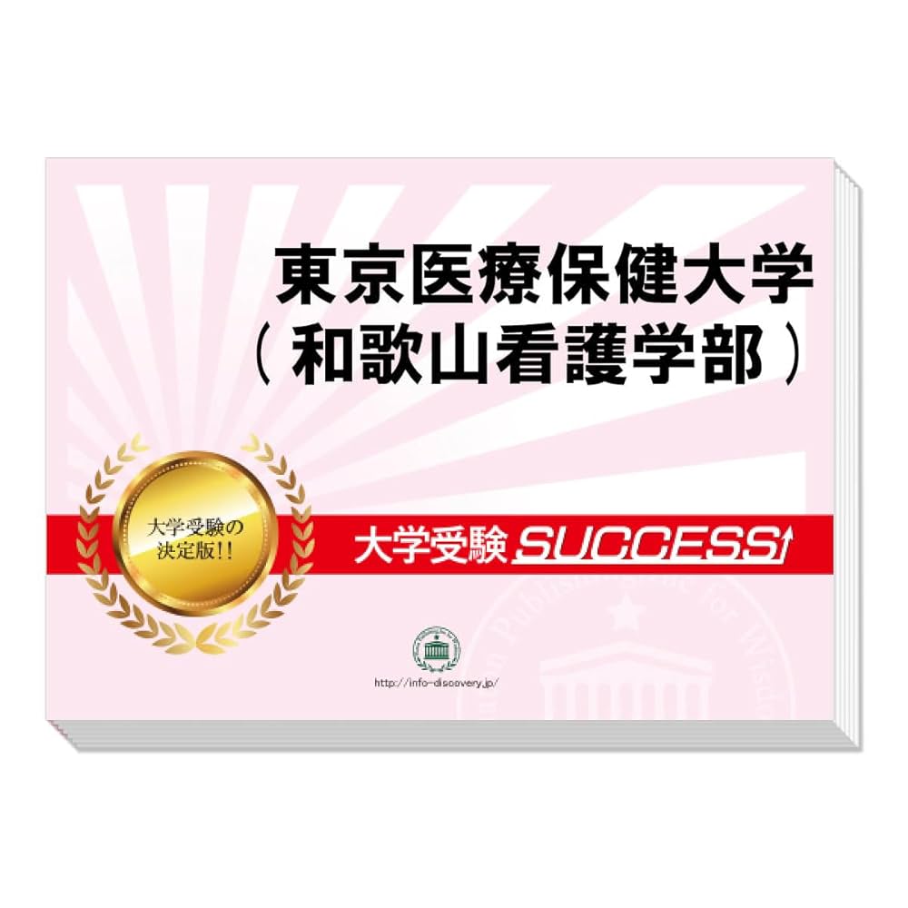 看護受験SUCCESS 合格レベル問題集 1-5 ＆願書＆要点解説講座 看護受験SUCCESS 合格レベル問題集 1-5 ＆願書＆要点解説講座 看護