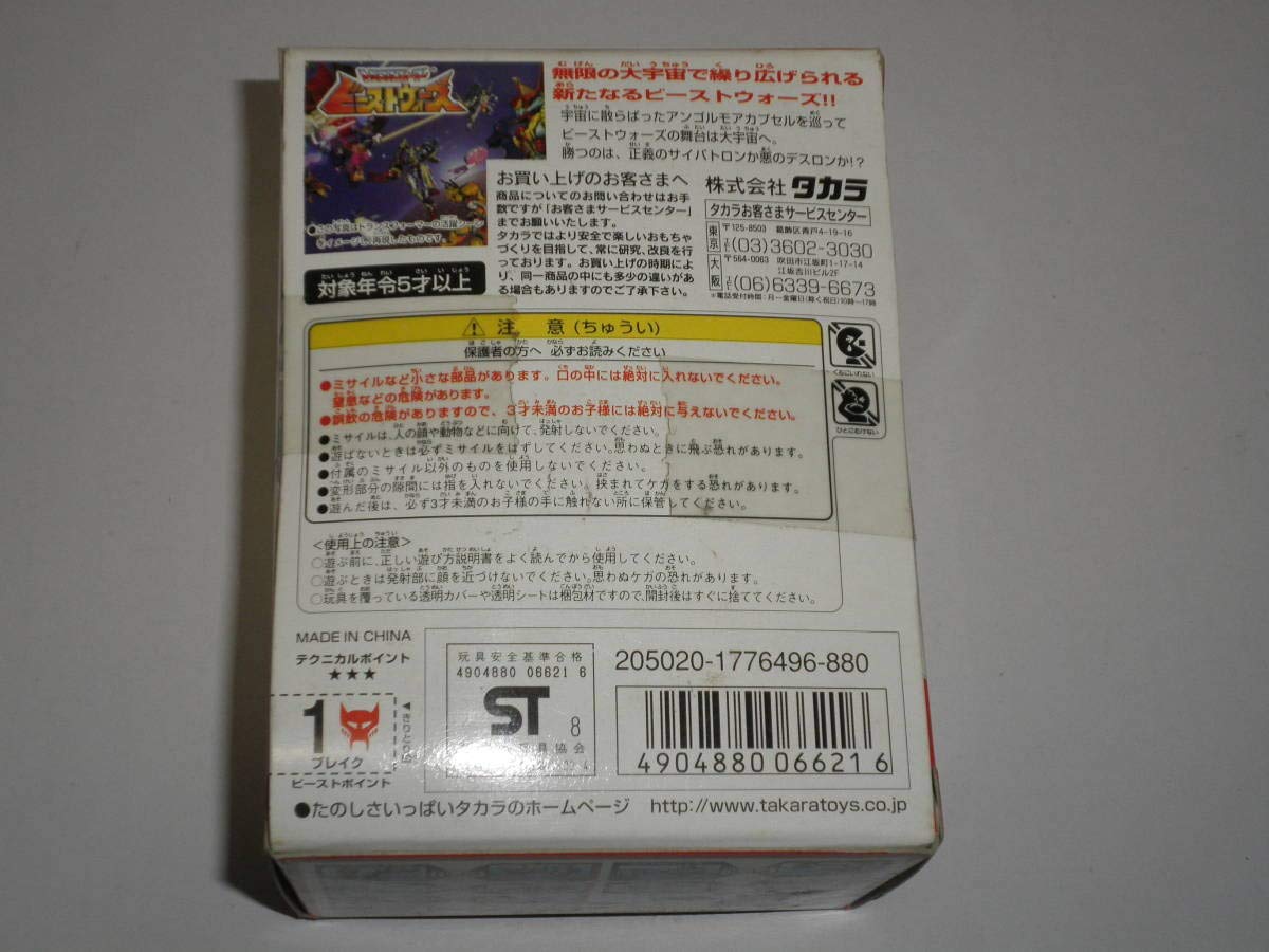 Amazon.co.jp: 即トランスフォーマービーストウォーズ C-32 極地工作員