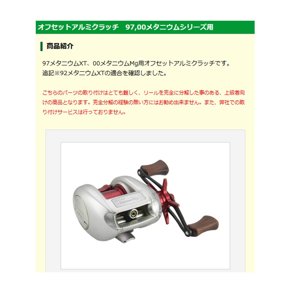 Amazon | Avail(アベイル) リール アルミクラッチ 00,97メタニウム用