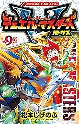 Amazon.co.jp: デュエル・マスターズ VS（バーサス）（1） (てんとう