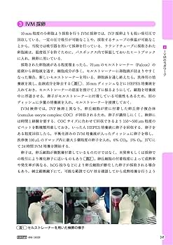 スキルアップ ARTラボ -生殖補助医療の必須知識とテクニック
