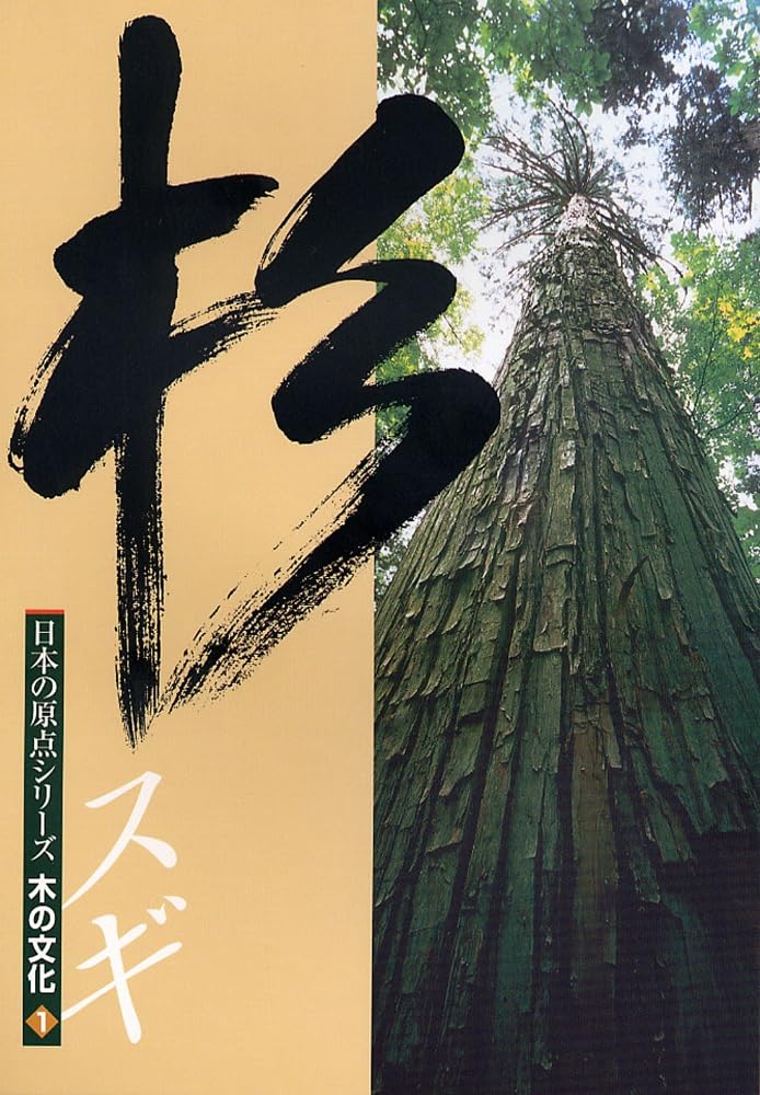 原色精密 日本森林樹木図譜 日本竹類図譜付　大型本 初版本 原色精密日本森林樹木図譜(白沢保美 著 ; 丸山宣光, 大石栄雄 画