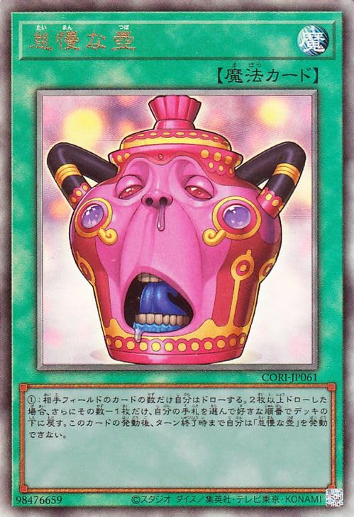 遊戯王 怠慢な壺 アルティメットレア レリーフ 3枚 Amazon.co.jp 