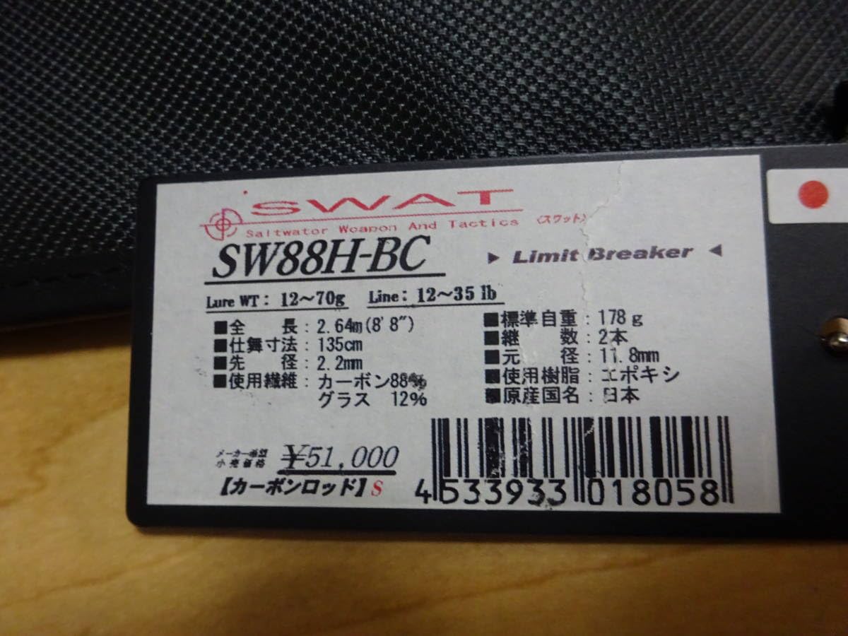 Amazon.co.jp: 超 テンリュウ スワット SW88H-BC リミットブレイカー 
