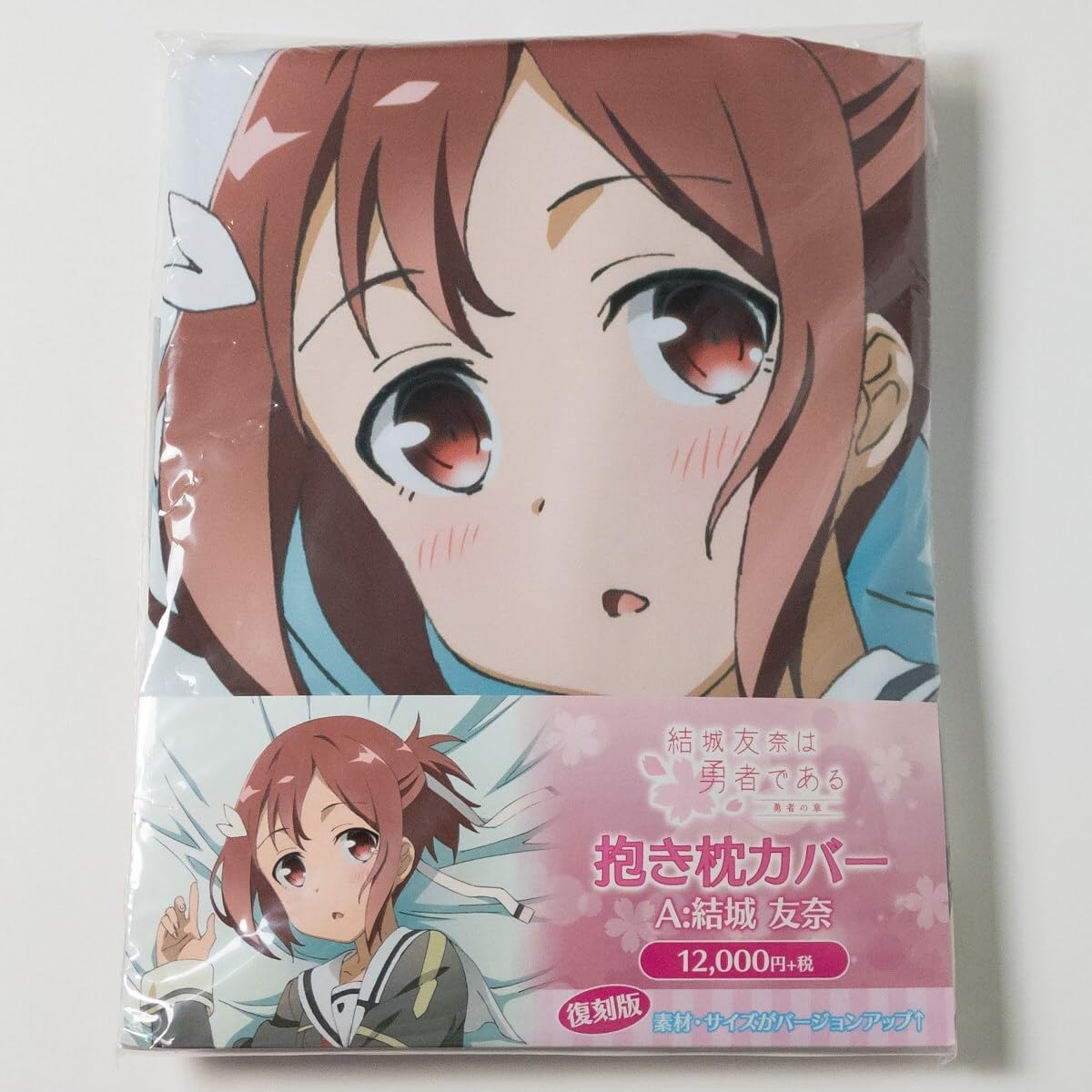 Amazon.co.jp: ダッシュストア 結城友奈は勇者である 結城友奈 抱き枕 