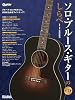 CD付き ソロ・ブルース・ギターのしらべ Guitar Magazine Sheet music – September 25, 2020