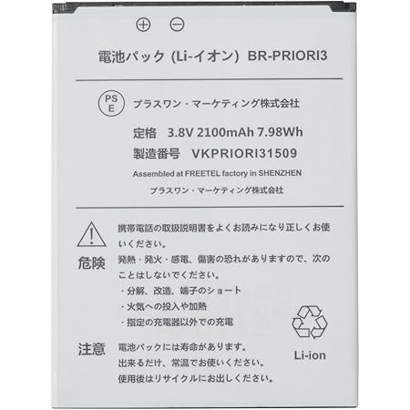 Amazon Freetel純正 Priori3用 バッテリーパック バッテリー 通販