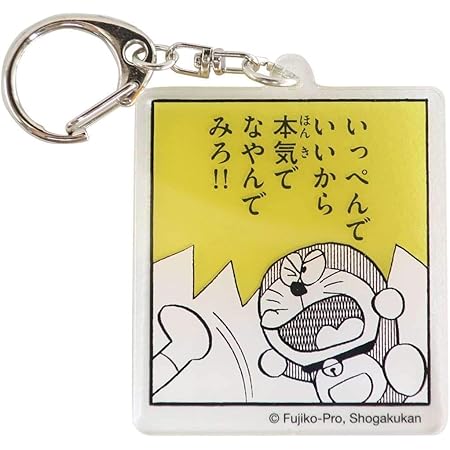 Amazon ドラえもん アクリルキーホルダー 50周年記念 コミック Pl キーリング 藤子f不二雄 おもちゃ雑貨 おもちゃ