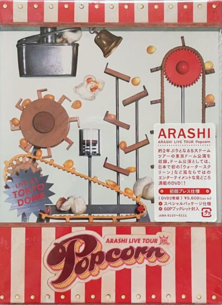 ARASHI LIVE TOUR Popcorn(初回プレス仕様盤)
