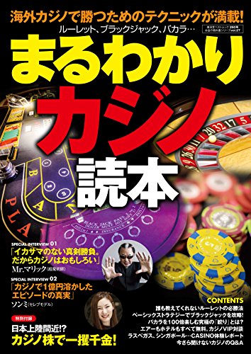 無料電子書籍 アプリ まるわかりカジノ読本 (廣済堂ベストムック) バイ