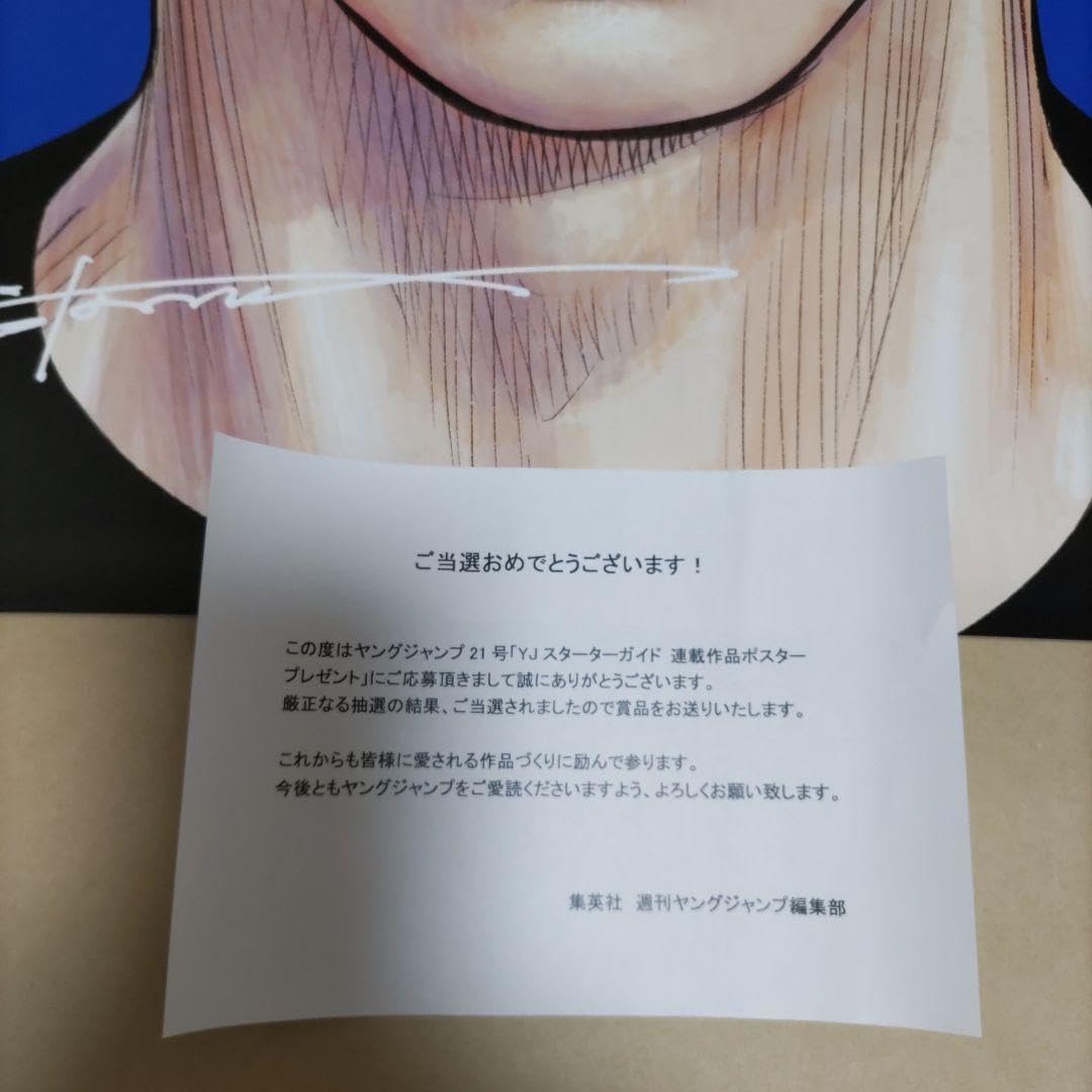 当選品 ヤングジャンプ リアル ビッグポスター 井上雄彦｜本・音楽・ゲーム