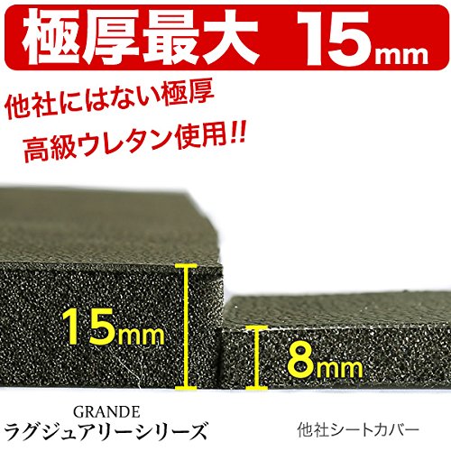Amazon | GRANDE 極厚 シートカバー 1台分 エスティマ 7人乗り 50系 
